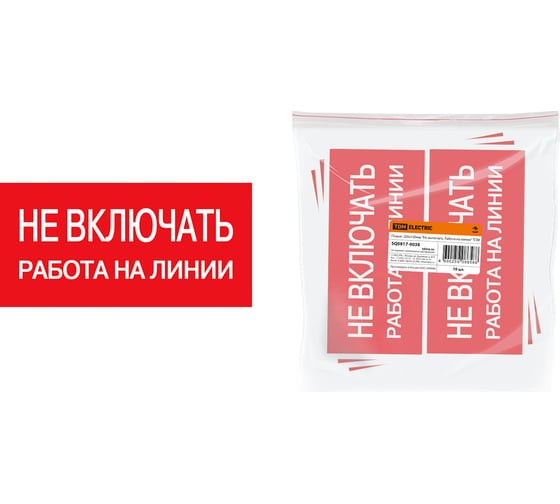 Плакат Не включать. Работа на линии TDM 200х100мм SQ0817-0038