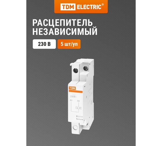 Независимый расцепитель TDM ELECTRIC РН32 Ue 230В SQ0212-0039
