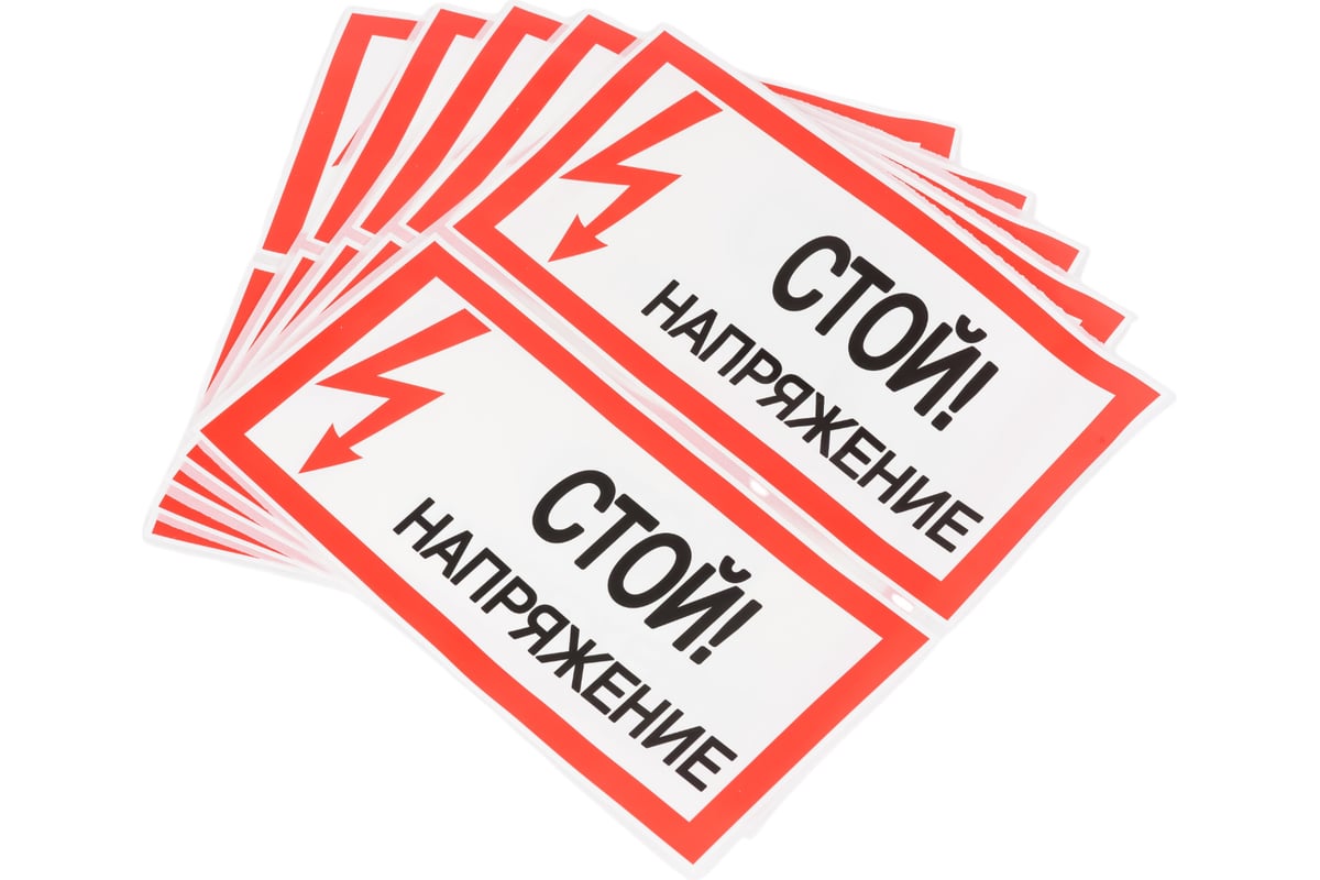 Плакат Стой. Напряжение TDM 200х100мм SQ0817-0033 - выгодная цена ...