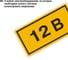Символ "12В" 20х40мм, в упаковке 100 штук TDM ELECTRIC SQ0817-0001 4