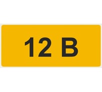 Символ "12В" 35х100мм, в упаковке 21 штука TDM ELECTRIC SQ0817-0002