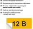 Символ "12В" 35х100мм, в упаковке 21 штука TDM ELECTRIC SQ0817-0002 3