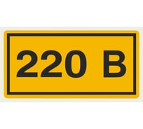 Символ 220В TDM ELECTRIC 20х40мм SQ0817-0009