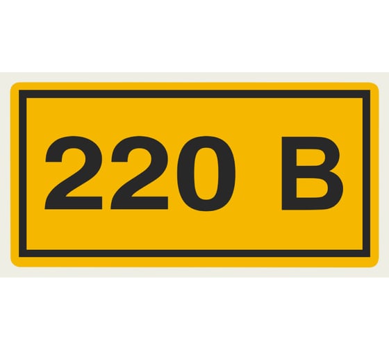 Символ 220В TDM ELECTRIC 20х40мм SQ0817-0009 1