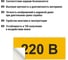 Символ 220В TDM ELECTRIC 35х100мм SQ0817-0010 3