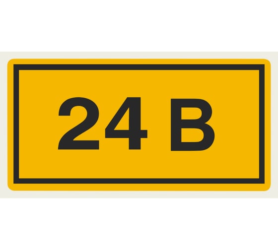 Символ "24В" 20х40мм, в упаковке 100 штук TDM ELECTRIC SQ0817-0003