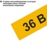Символ "36В" 35х100мм, в упаковке 21 штука TDM ELECTRIC SQ0817-0006 4