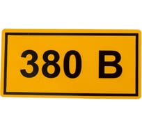 Символ 380В TDM ELECTRIC 20х40мм SQ0817-0011