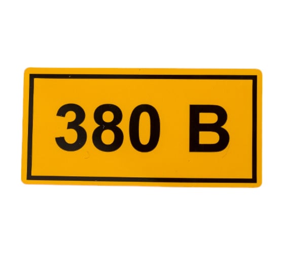 Символ 380В TDM ELECTRIC 20х40мм SQ0817-0011
