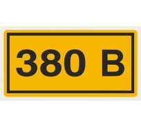 Символ 380В TDM ELECTRIC 35х100мм SQ0817-0012