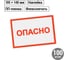 Символ Опасно TDM ELECTRIC 105х148мм SQ0817-0021 2