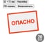 Символ "Опасно" 52х72мм, в упаковке 20 штук TDM ELECTRIC SQ0817-0020 2