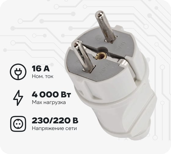 Вилка электрическая прямая с заземлением белая 16А 250В TDM ELECTRIC SQ1806-0003