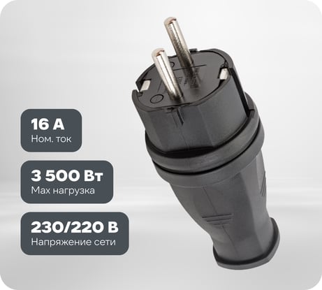 Прямая вилка каучук TDM ELECTRIC 2Р+РЕ 16А 250В IP44 SQ0612-0001