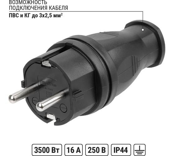 Прямая вилка каучук TDM ELECTRIC 2Р+РЕ 16А 250В IP44 SQ0612-0001