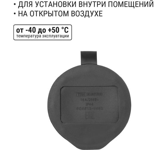 Розетка TDM ELECTRIC переносная с заглушкой каучук 2Р+РЕ 16А 250В IP44 SQ0612-0002