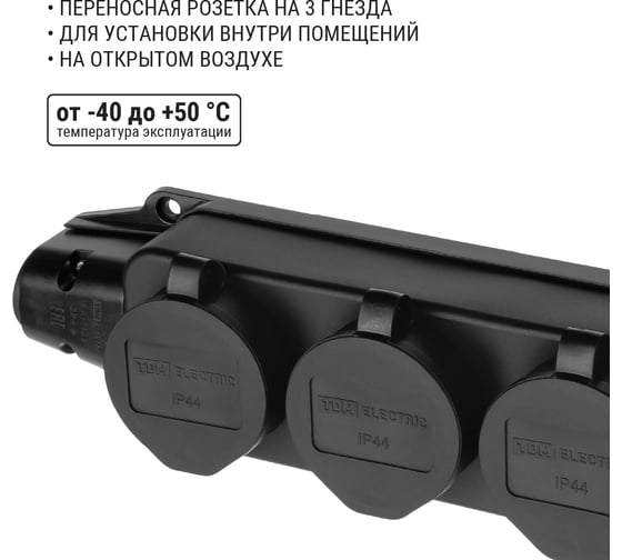 Розетка TDM ELECTRIC трехместная с заглушками каучук 2Р+РЕ 16А 250В IP44 SQ0612-0008