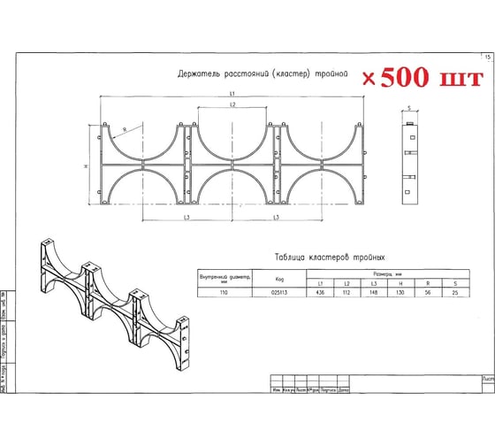 Тройной кластер-держатель расстояния для труб 110 мм ООО МеталлТоргСтрой 500 шт. Кл500 110-3