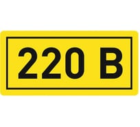 Наклейка 220В EKF 20x40мм 100 шт PROxima an-2-18