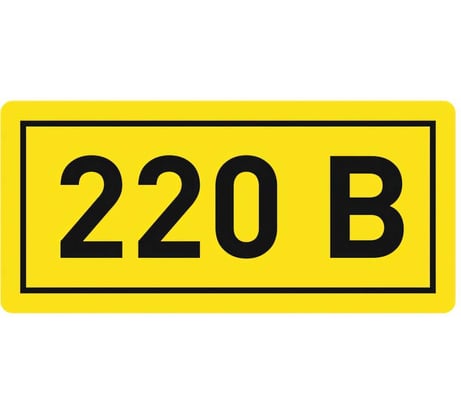 Наклейка 220В EKF 20x40мм 100 шт PROxima an-2-18