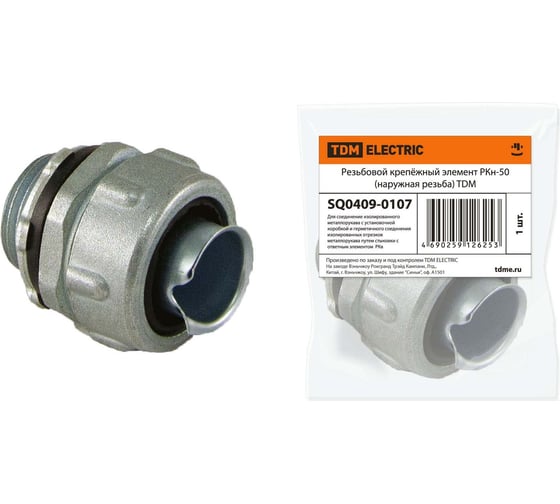 Резьбовой крепёжный элемент РКн-50 наружная резьба TDM ELECTRIC SQ0409-0107 1