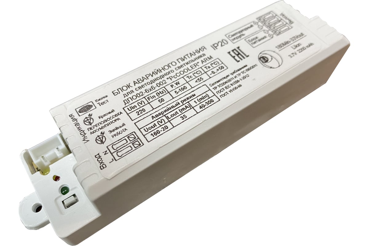 Блок авариного питания для светодиодной панели PCCOOLER дпо02-6x6-002 arm  BAP-2h/12w - выгодная цена, отзывы, характеристики, фото - купить в Москве  и РФ