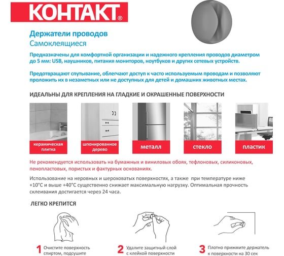 Самоклеящиеся держатели проводов Контакт 1 канал (6 шт.) 24805