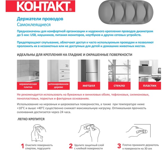 Самоклеящиеся держатели проводов Контакт 4 канала (2 шт.) 24807