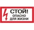 Знак "Стой! Опасно для жизни" EKF an-3-06 208502 1