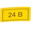Наклейка "24 В" 1шт EKF an-2-03 207321 2