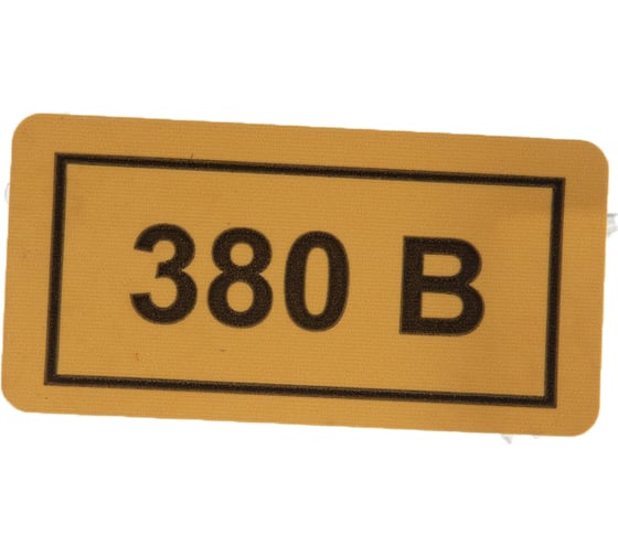 Наклейка "380 В" EKF 92973 an-2-05