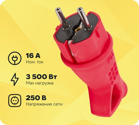 Вилка UNIVersal с ушком c заземлением каучук 16А 250В ip44 цвет красный еврослот 3071