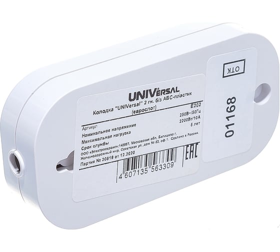Колодка без заземления, 2 гнезда, AБС-пластик UNIVersal E202