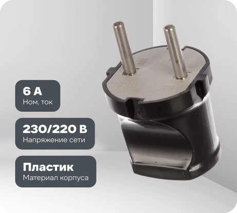 Вилка б/з, черная 6А 250В UNIVersal A0113