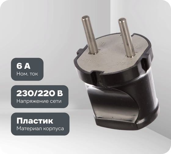 Вилка б/з, черная 6А 250В UNIVersal A0113