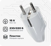 Угловая вилка с ушком, с/з, белая 16А 250В UNIVersal А112