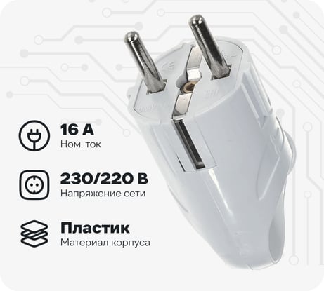 Угловая вилка с ушком, с/з, белая 16А 250В UNIVersal А112