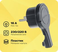 Вилка-невидимка за шкаф с/з, черная 16А 250В UNIVersal 5565419