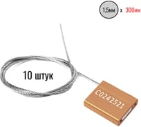 Тросовая пломба Пломба.Ру D1,5 мм., L300 мм. Цвет желтый 10 шт. 1006013