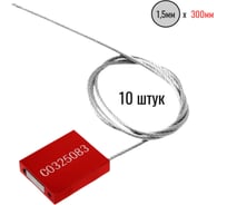 Тросовая пломба Пломба.Ру D1,5 мм., L300 мм. Цвет красный 10 шт. 1006014