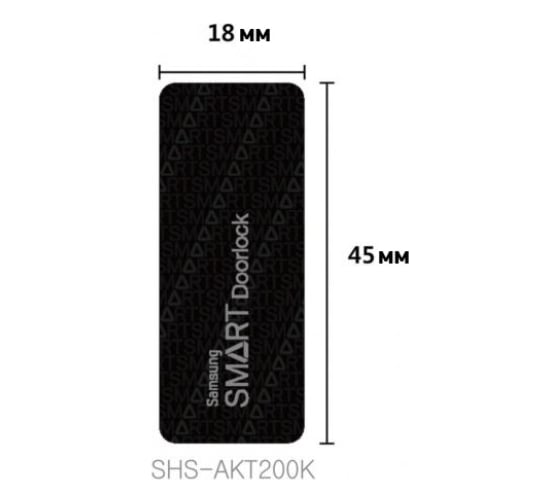 Бесконтактный брелок Samsung черный SHS-AKT200K