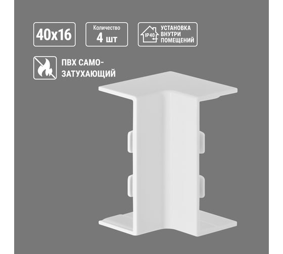 Внутренний угол TDM ELECTRIC КМВ, белый, 40х16 упаковка 4 шт SQ0411-0074