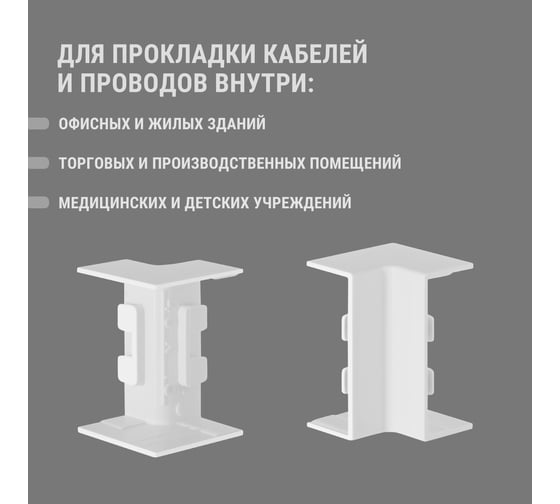 Внутренний угол TDM ELECTRIC КМВ, белый, 40х16 упаковка 4 шт SQ0411-0074