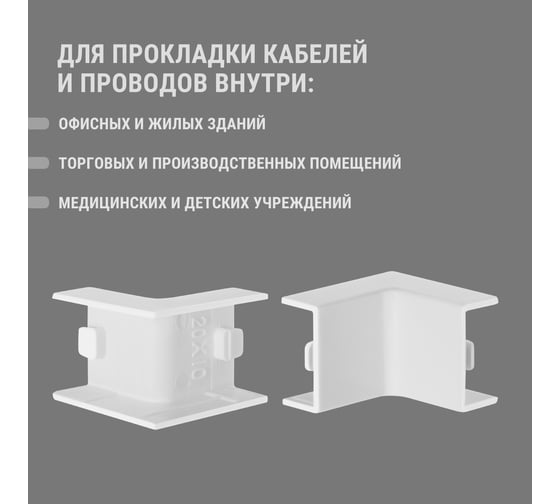 Внутренний угол TDM ELECTRIC КМВ, белый, 20х10 упаковка 4 шт SQ0411-0072