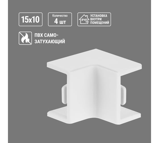 Внутренний угол TDM ELECTRIC КМВ, белый, 15х10 упаковка 4 шт SQ0411-0070