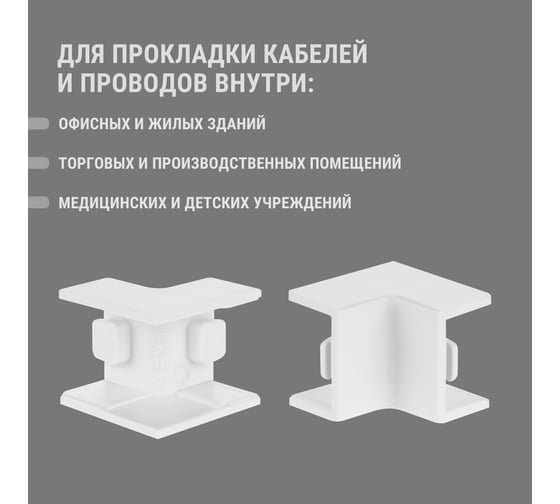 Внутренний угол TDM ELECTRIC КМВ, белый, 15х10 упаковка 4 шт SQ0411-0070