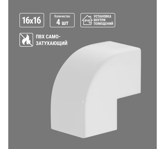 Внешний угол TDM ELECTRIC КМН, белый, 16х16 упаковка 4 шт SQ0411-0061