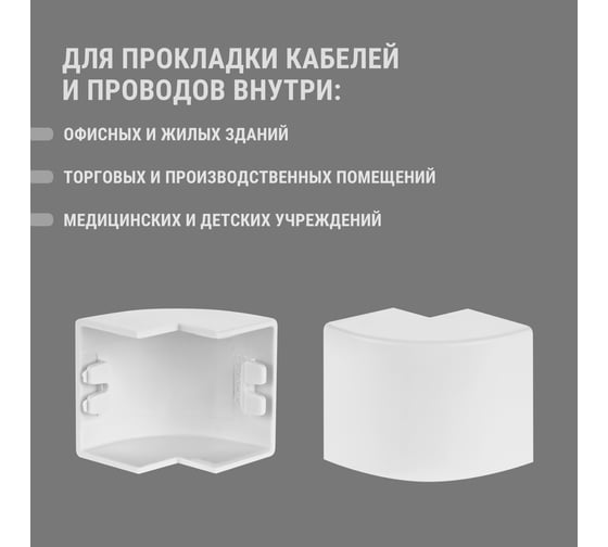 Внешний угол TDM ELECTRIC КМН, белый, 25х16 упаковка 4 шт SQ0411-0063
