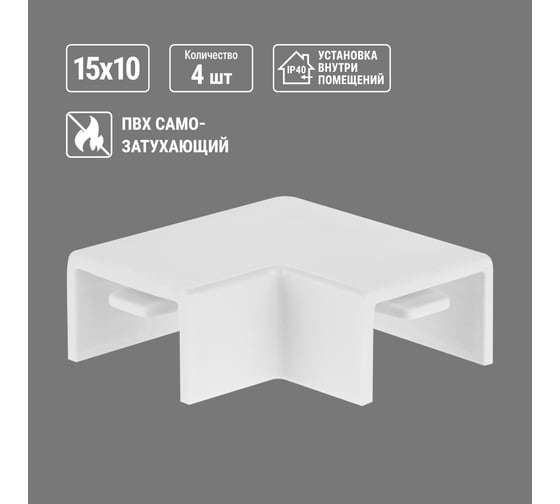 Поворот на 90 гр. TDM ELECTRIC КМП, белый, 15х10 упаковка 4 шт SQ0411-0090