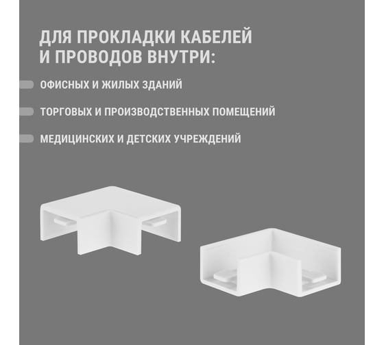 Поворот на 90 гр. TDM ELECTRIC КМП, белый, 15х10 упаковка 4 шт SQ0411-0090